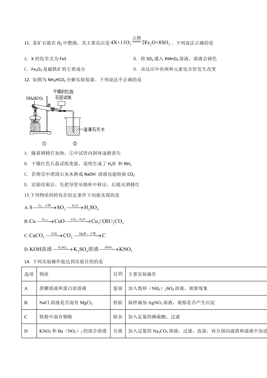 2022年江苏省镇江市丹徒区中考模拟化学试卷 (1).docx_第3页