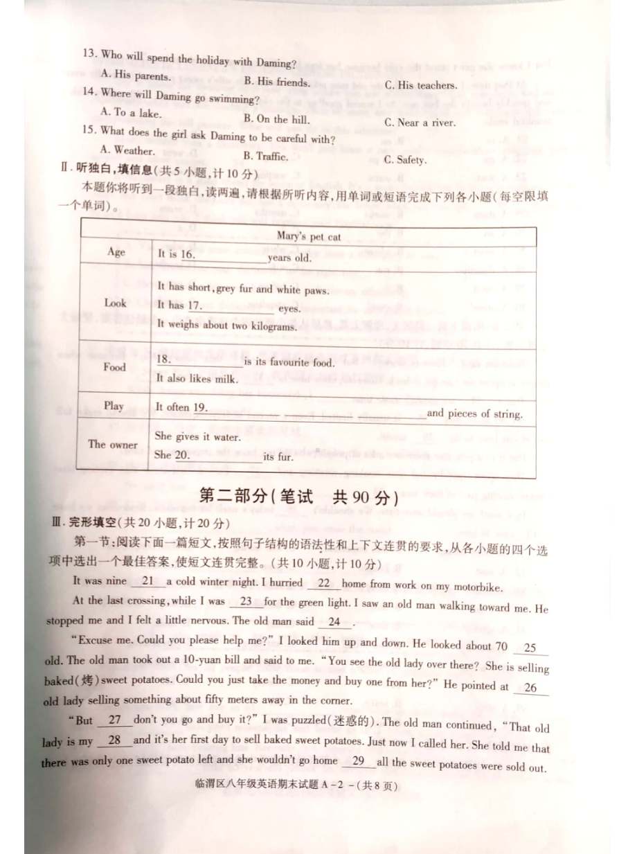 陕西省渭南市临渭区2020-2021学年八年级上学期期末测试英语试卷.pdf_第2页