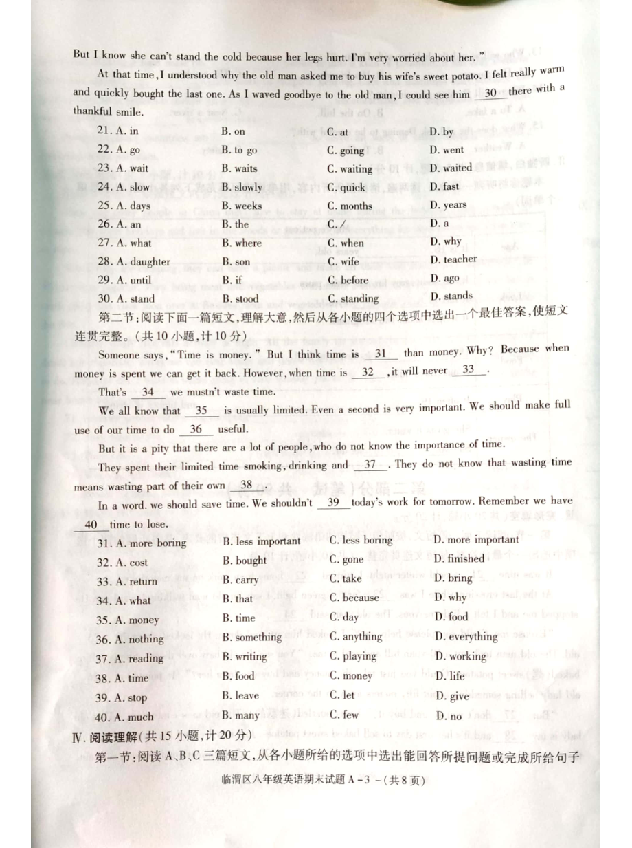 陕西省渭南市临渭区2020-2021学年八年级上学期期末测试英语试卷.pdf_第3页