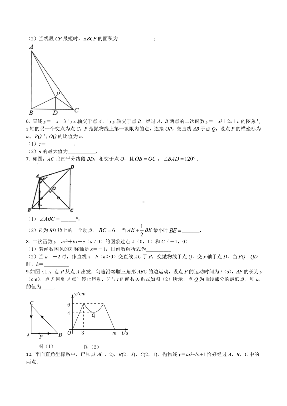 2022年九年级中考数学二轮专题复习训练 最值问题.docx_第2页