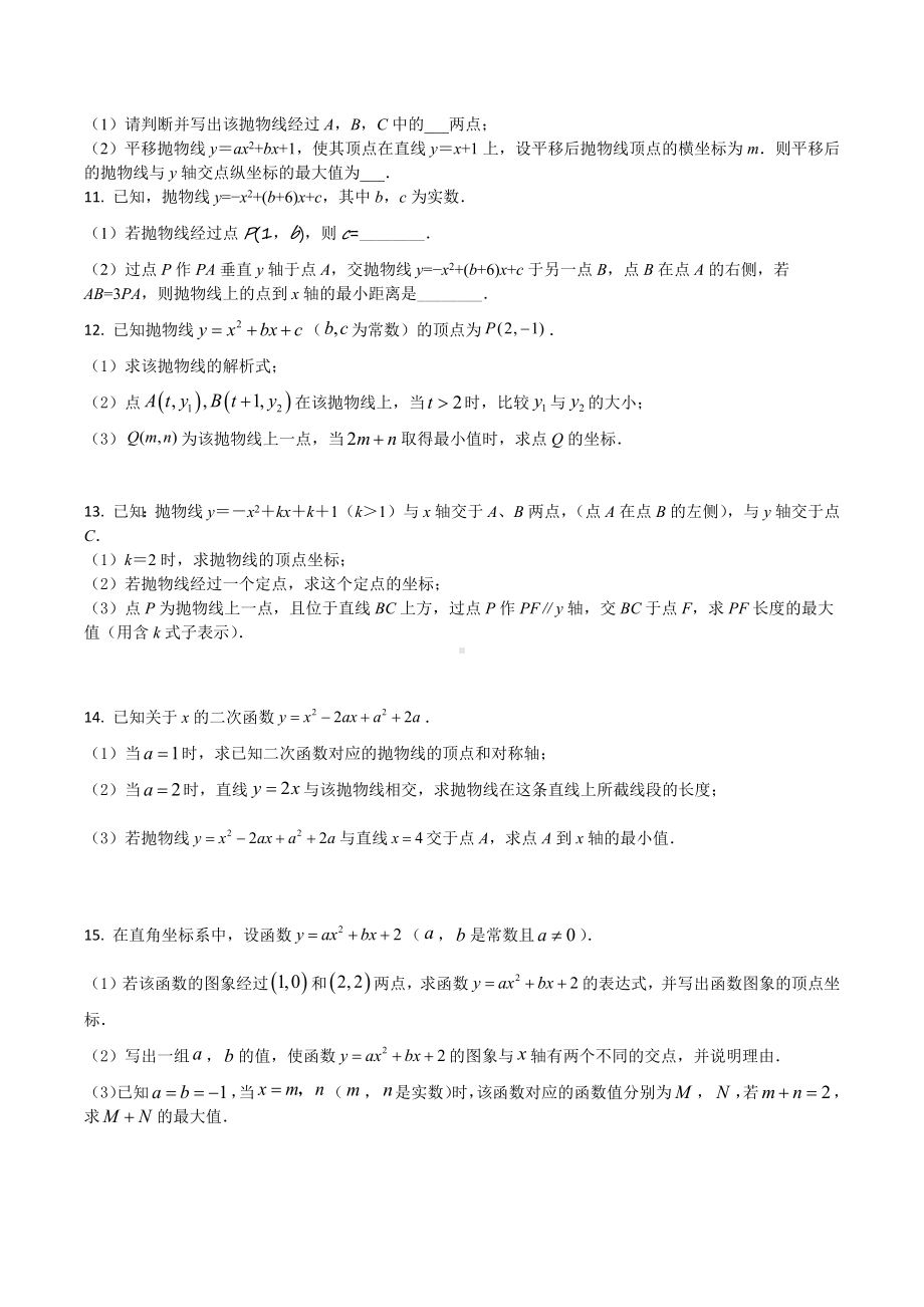 2022年九年级中考数学二轮专题复习训练 最值问题.docx_第3页