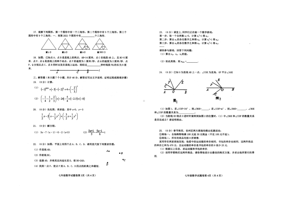 四川省安州区2021-2022学年七年级上学期期末质量监测数学试题.pdf_第2页