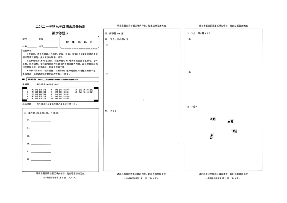 四川省安州区2021-2022学年七年级上学期期末质量监测数学试题.pdf_第3页