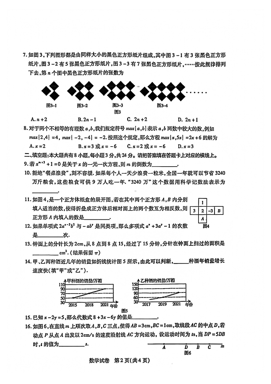 内蒙古包头市2021-2022学年七年级上学期期末考试数学试题.pdf_第2页