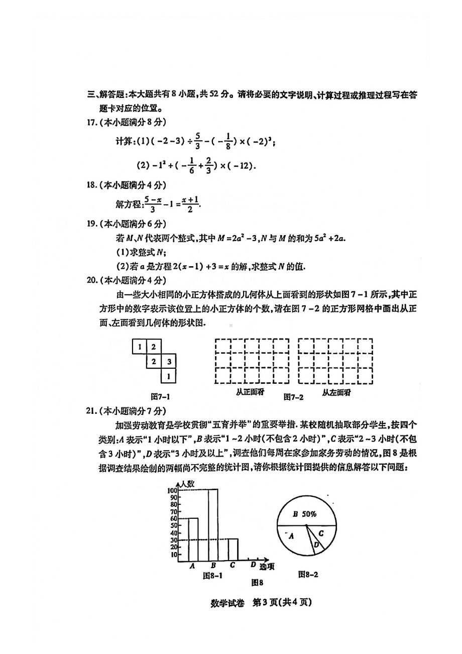 内蒙古包头市2021-2022学年七年级上学期期末考试数学试题.pdf_第3页