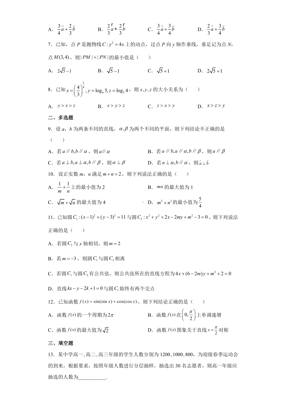 石家庄二模（2022届高三数学优质模拟试题）.docx_第2页