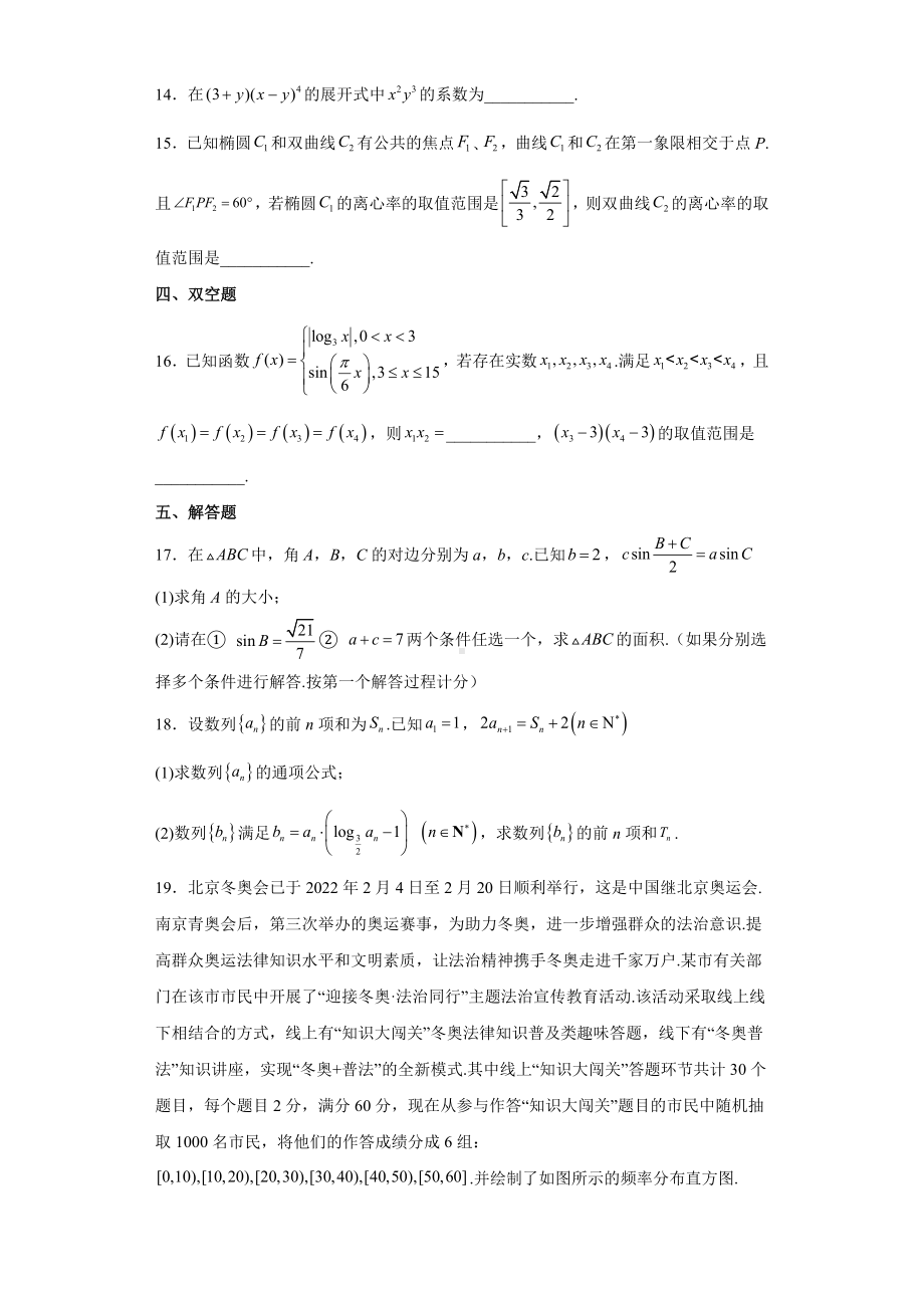 石家庄二模（2022届高三数学优质模拟试题）.docx_第3页