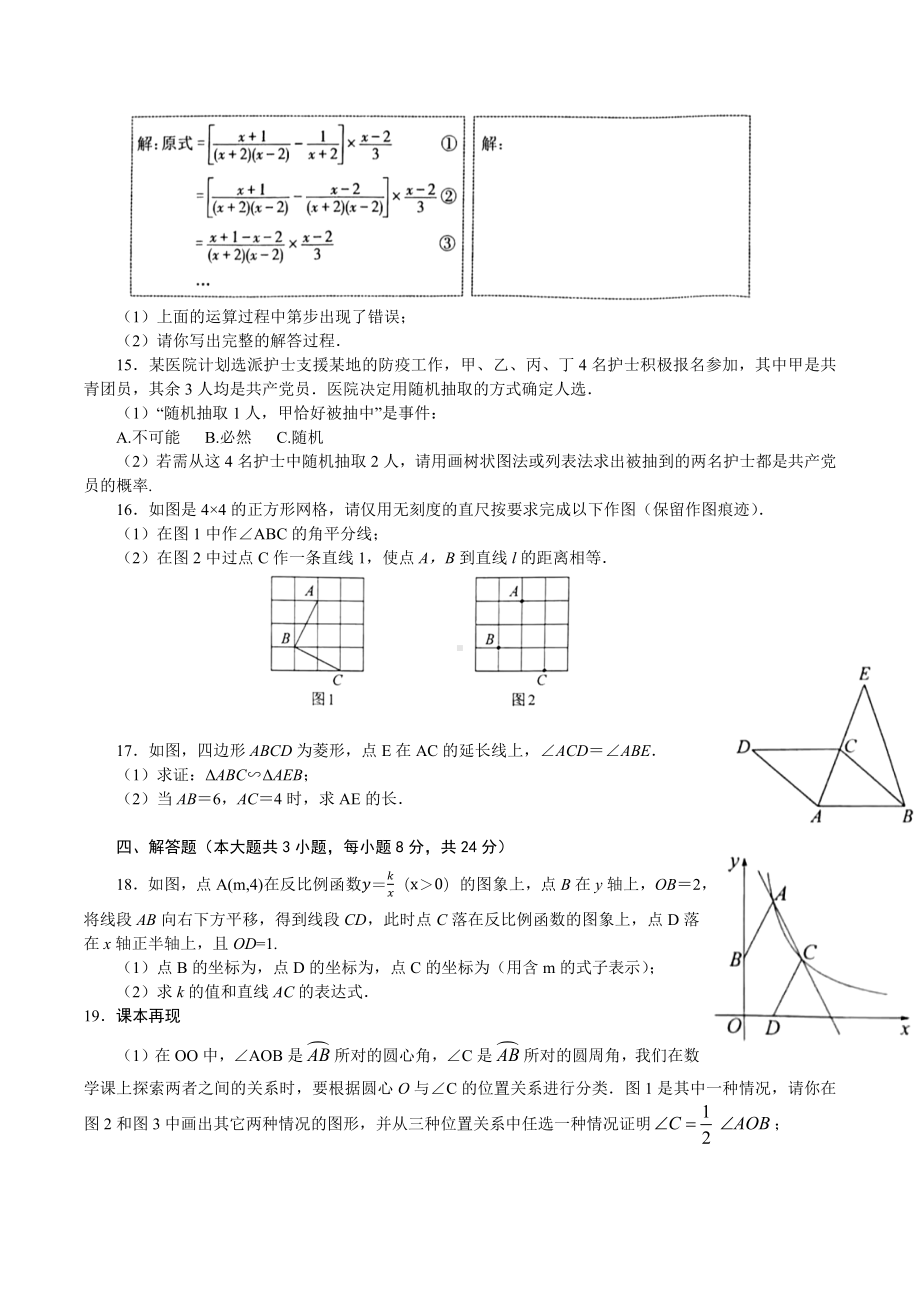 江西省2022年中考数学真题.docx_第3页