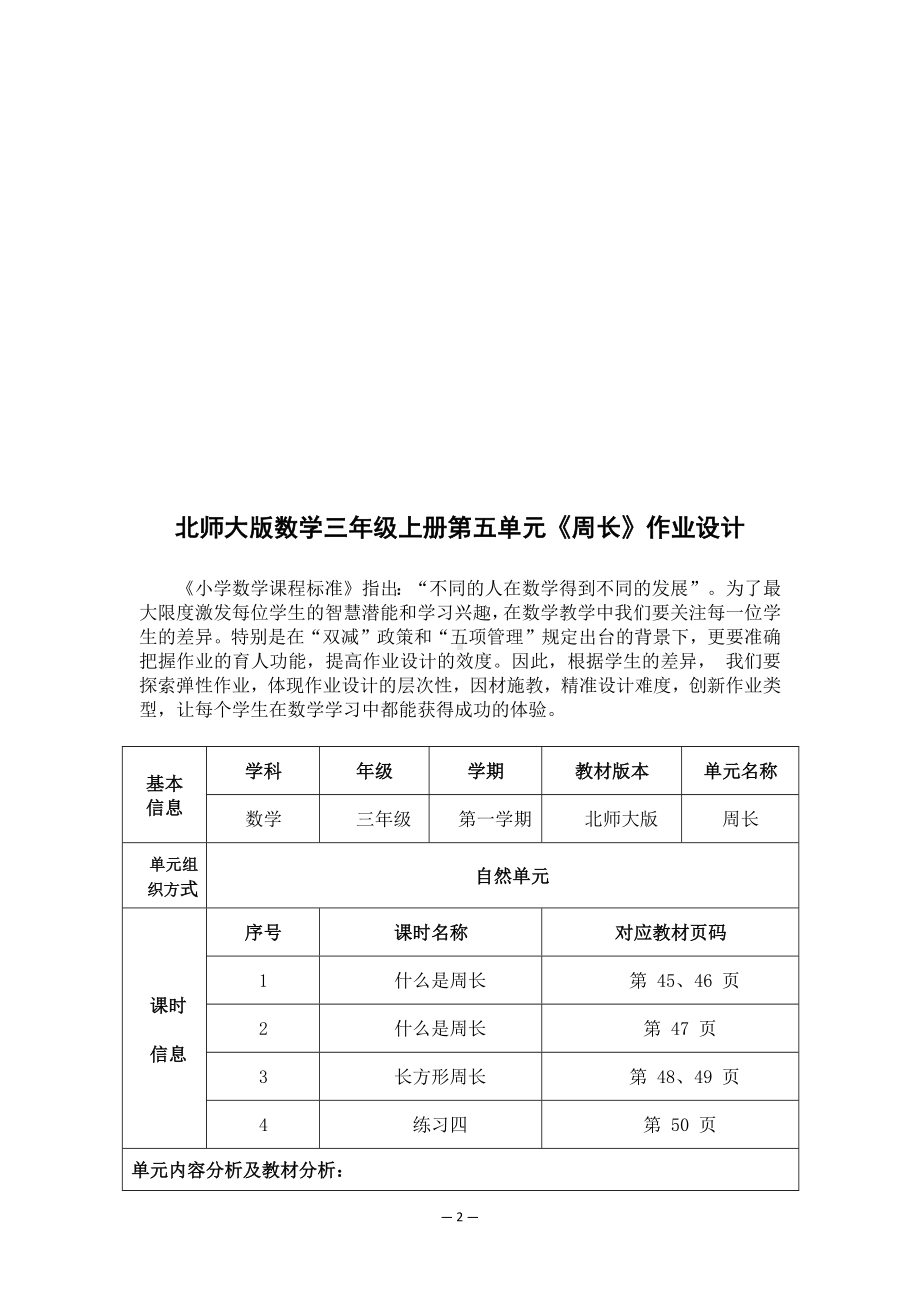 中小学作业设计大赛获奖优秀作品-《义务教育语文课程标准（2022年版）》-[信息技术2.0微能力]：小学三年级数学上（第五单元）.docx_第3页