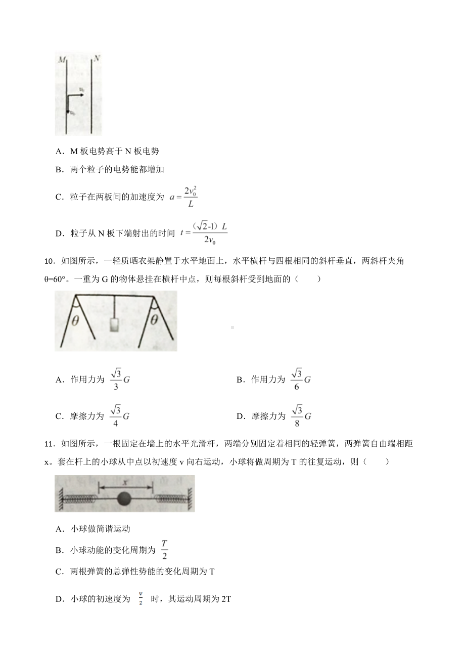 2022年6月高考物理真题试卷（浙江卷）附答案.pdf_第3页