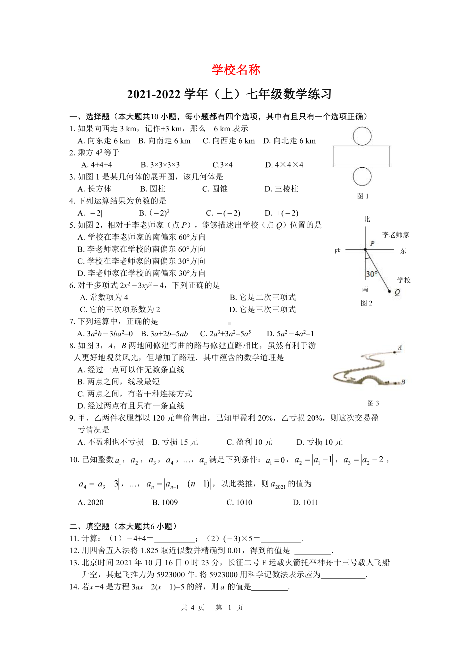 福建省厦门市海沧区2021-2022学年七年级上学期期末练习数学试题.pdf_第1页