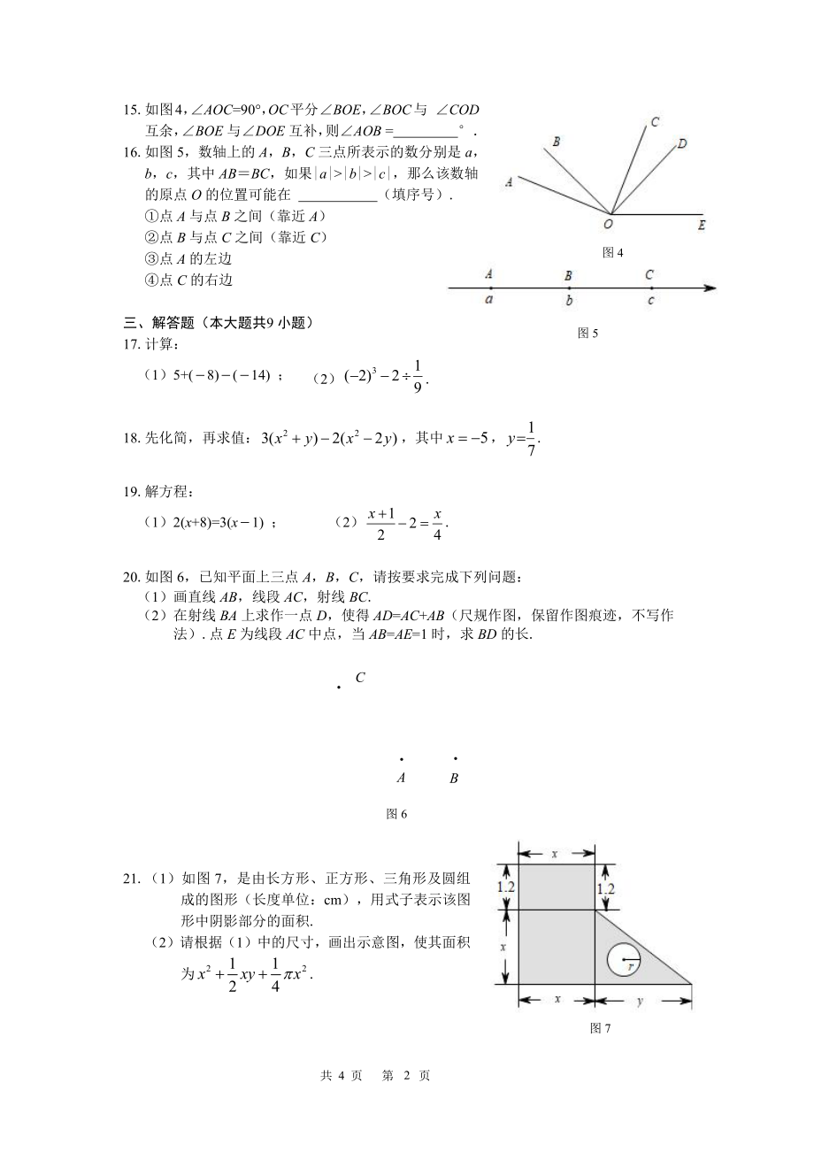 福建省厦门市海沧区2021-2022学年七年级上学期期末练习数学试题.pdf_第2页