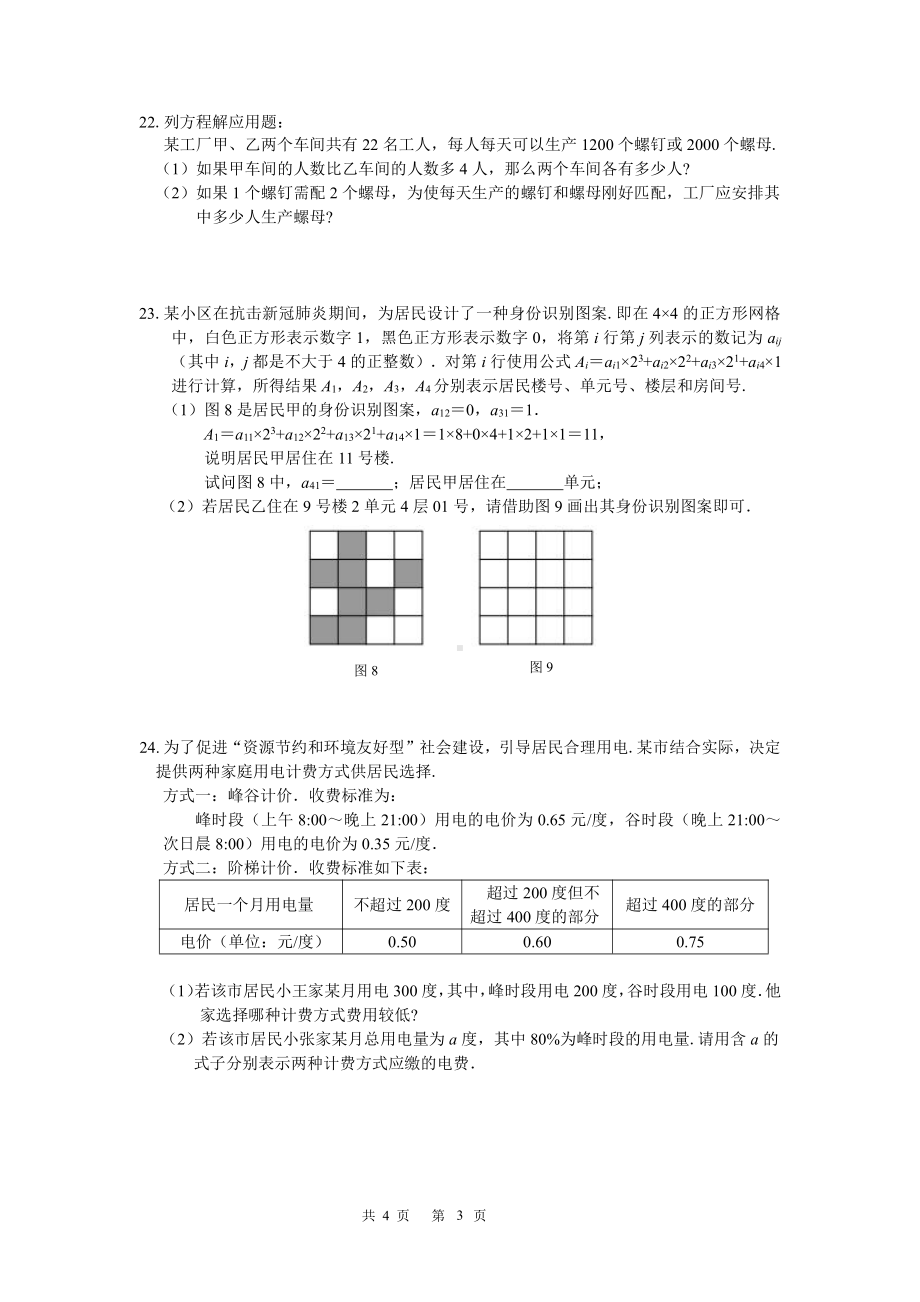 福建省厦门市海沧区2021-2022学年七年级上学期期末练习数学试题.pdf_第3页