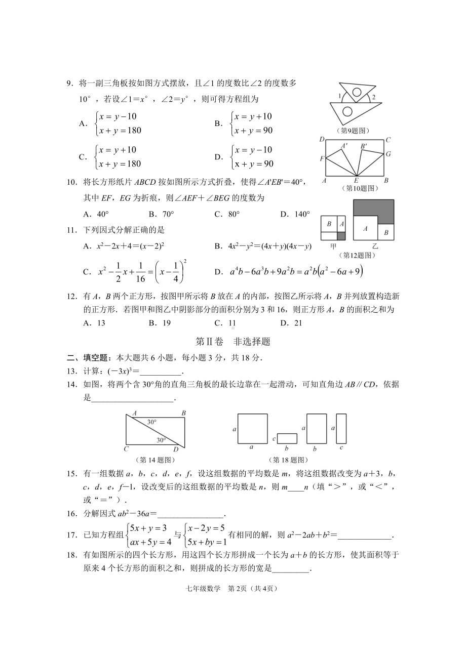 广西来宾市2020-2021学年七年级下学期期末考试数学试题.pdf_第2页