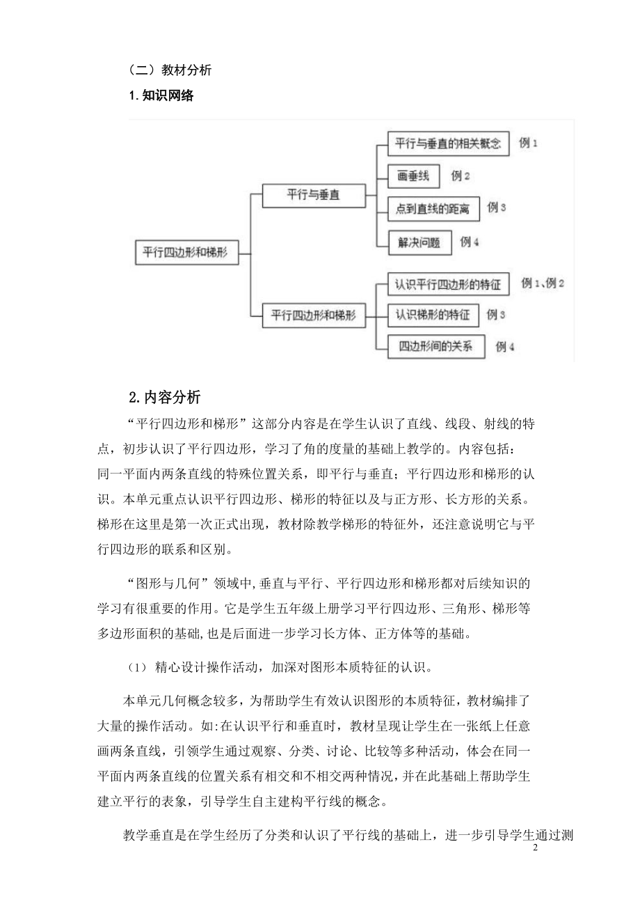 中小学作业设计大赛获奖优秀作品-《义务教育语文课程标准（2022年版）》-[信息技术2.0微能力]：小学四年级数学上（第五单元）.docx_第3页