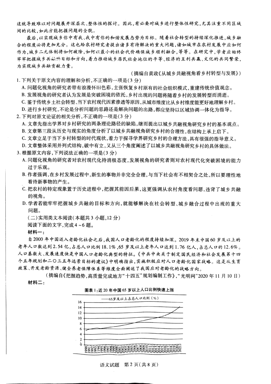 河南省安阳市2021-2022学年高二下学期阶段性测试（五）语文试卷.pdf_第2页