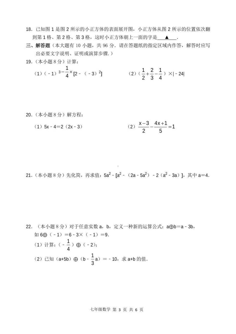 江苏省宿迁市沭阳县怀文 人民路校区2021-2022学年上学期七年级期末模拟数学.pdf_第3页