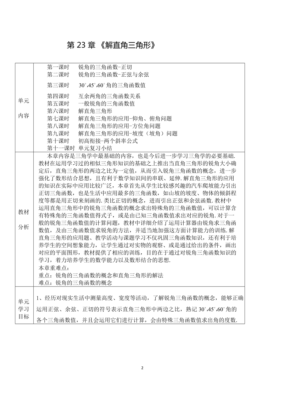 中小学作业设计大赛获奖优秀作品-《义务教育语文课程标准（2022年版）》-[信息技术2.0微能力]：中学九年级数学上（第二单元）.docx_第2页