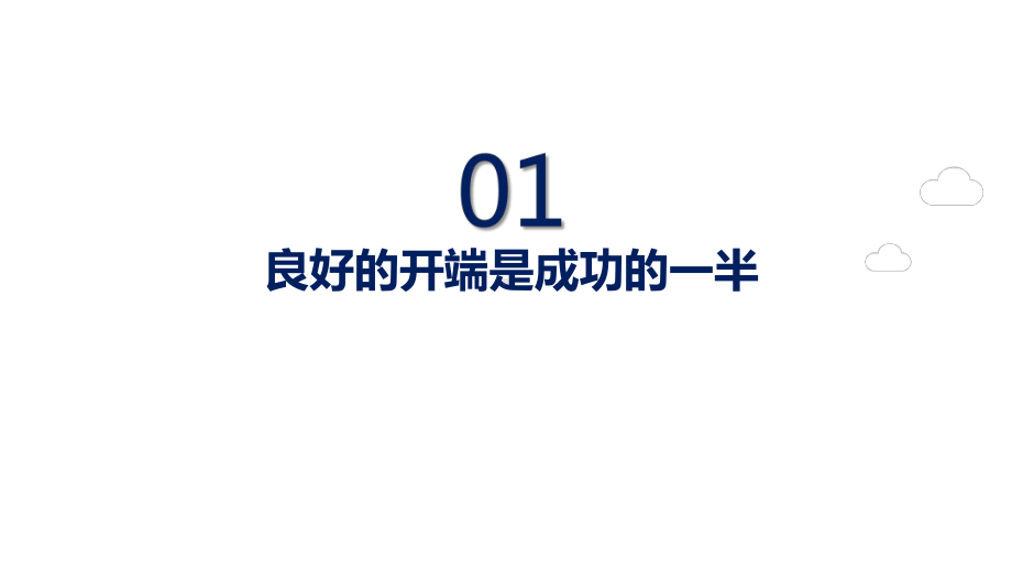 图文畅想新学期校园教育第一课PPT（内容）课件.pptx_第3页