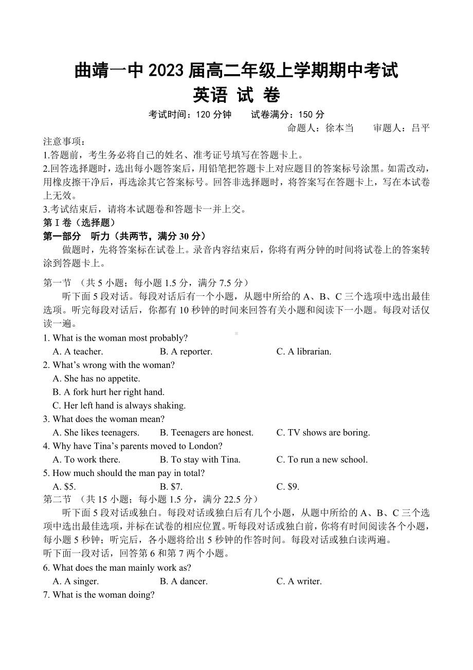 云南省曲靖市第一 2021-2022学年高二上学期期中考试英语试题.docx_第1页