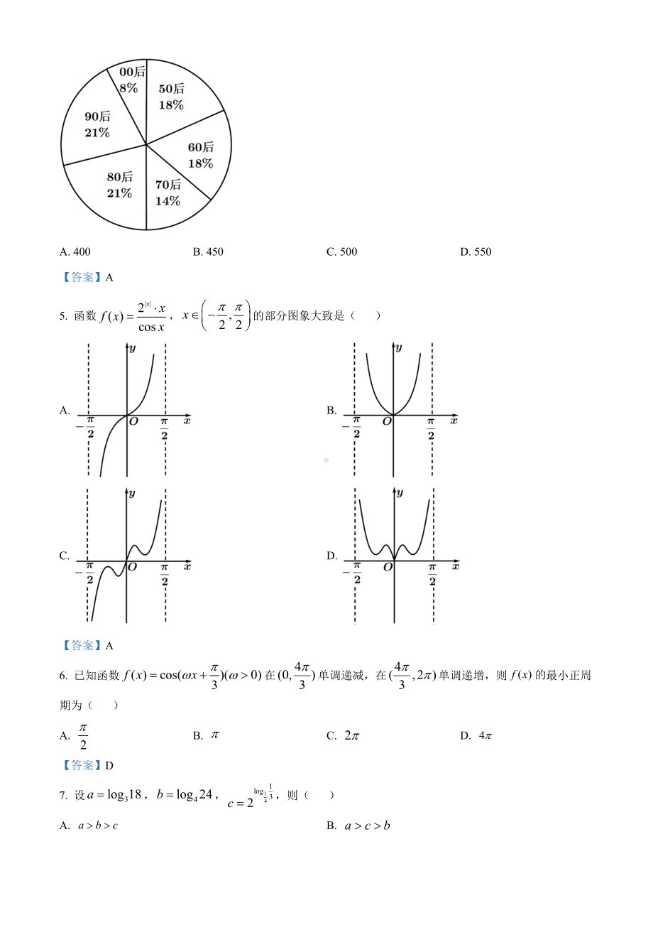 湖南省五市十校教研教改共同体2020-2021学年高一下学期期末数学试题（含答案）.doc_第2页