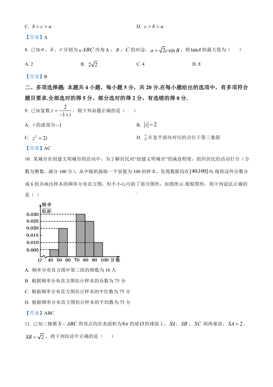 湖南省五市十校教研教改共同体2020-2021学年高一下学期期末数学试题（含答案）.doc_第3页