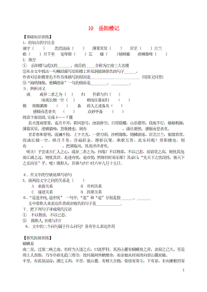 九年级语文上册第三单元10岳阳楼记同步练习新人教版.doc