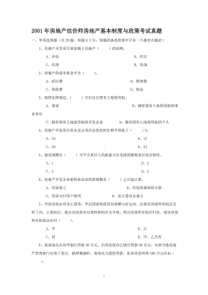 2001年房地产估价师房地产基本制度与政策考试真题.doc