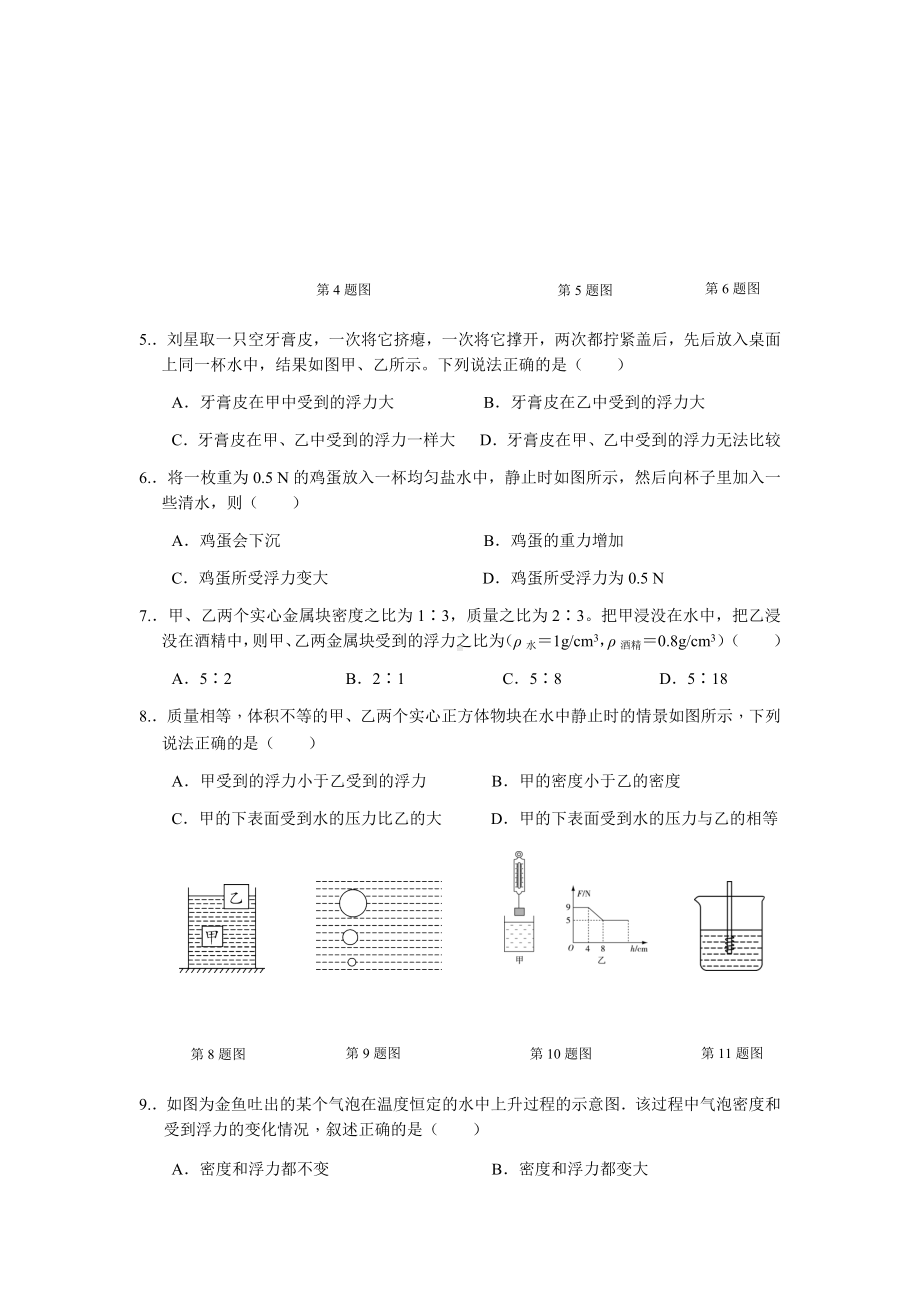 南通市通州区2022年苏科版八年级物理下册《浮力与浮沉》期末复习试卷.docx_第2页