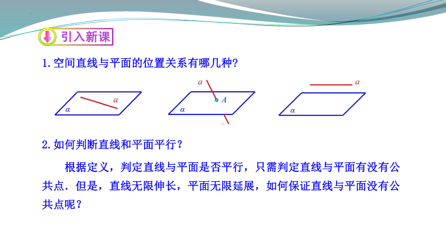8.5.2线面平行的判定 ppt课件-新人教A版（2019）高中数学必修第二册高一.pptx_第3页