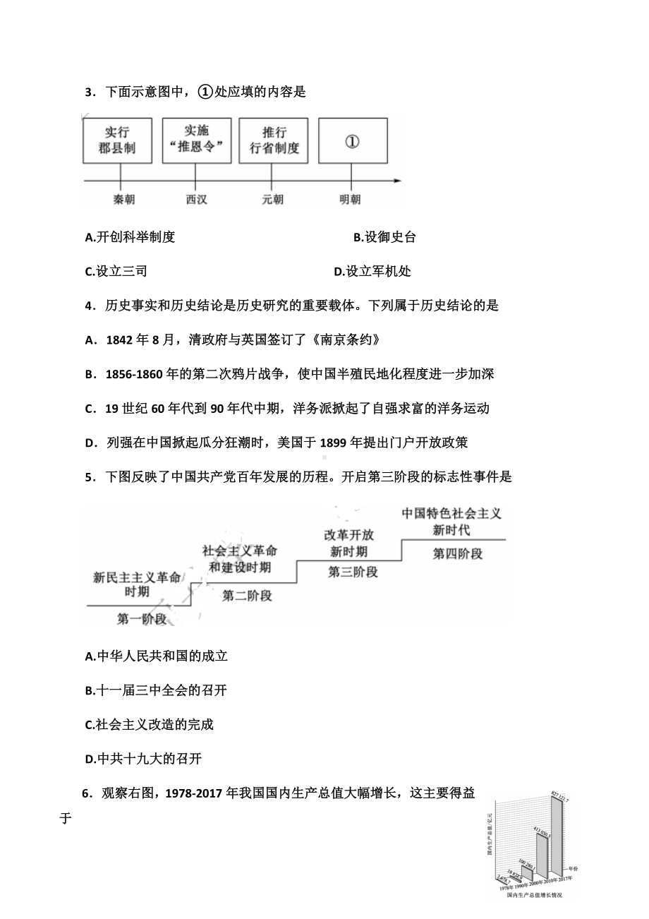 2022年山东省泰安市中考历史真题卷（word版；含答案）.docx_第2页