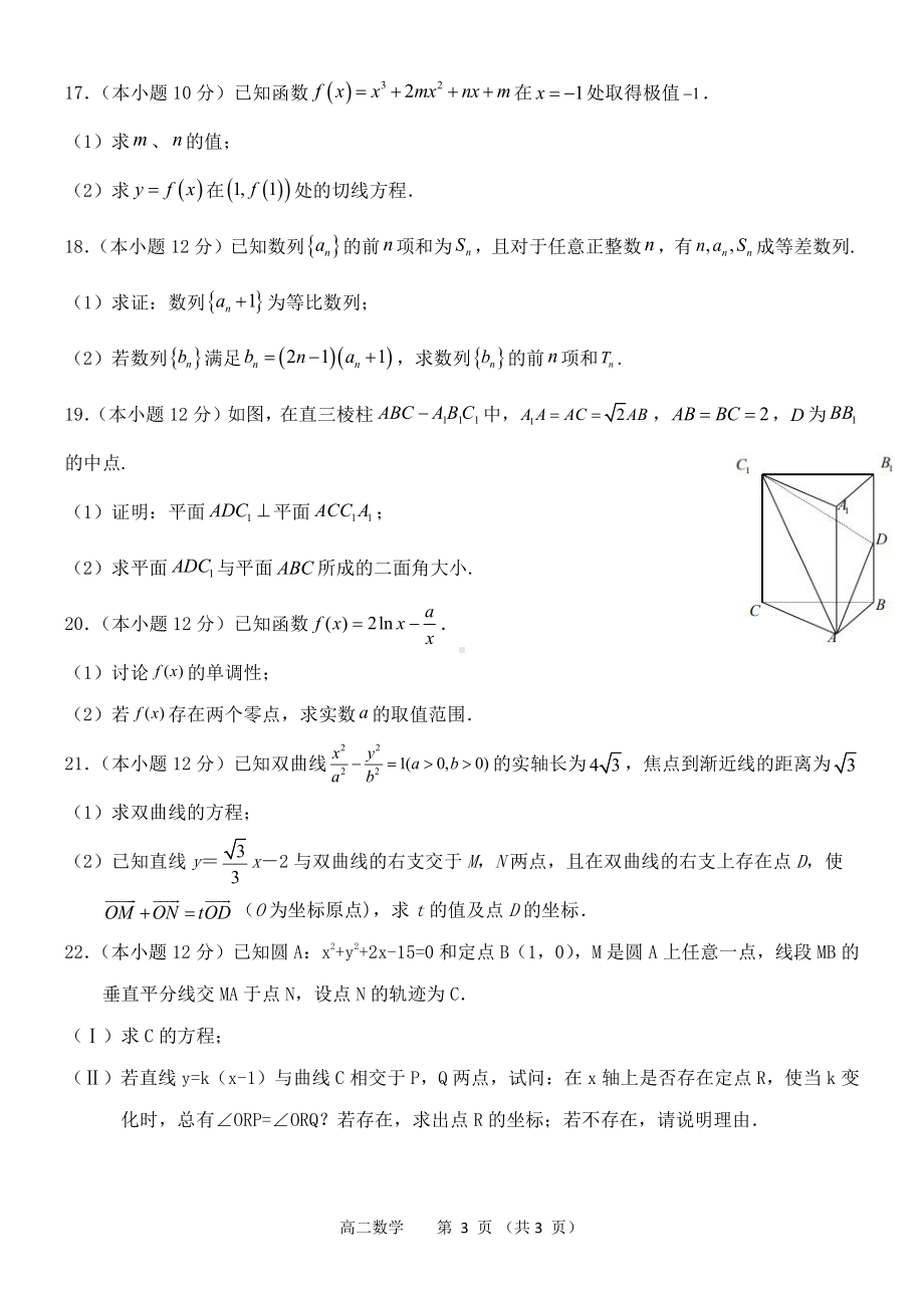 山西省太原师范学院附属 2021-2022学年高二下学期开学测试数学A卷.pdf_第3页