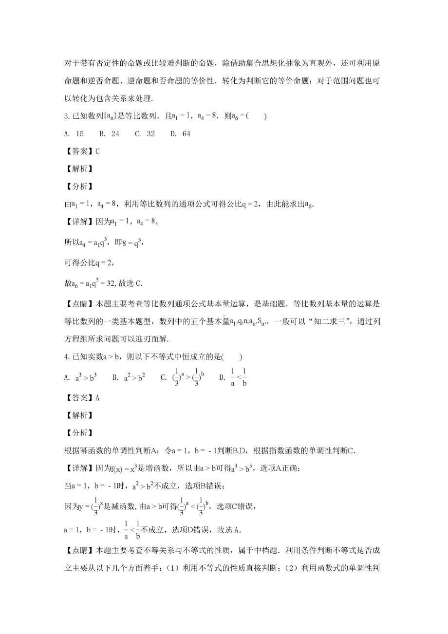 广东省潮州市2018-2019学年高二数学上学期期末教学质量检测试题理（含解答）.doc_第2页