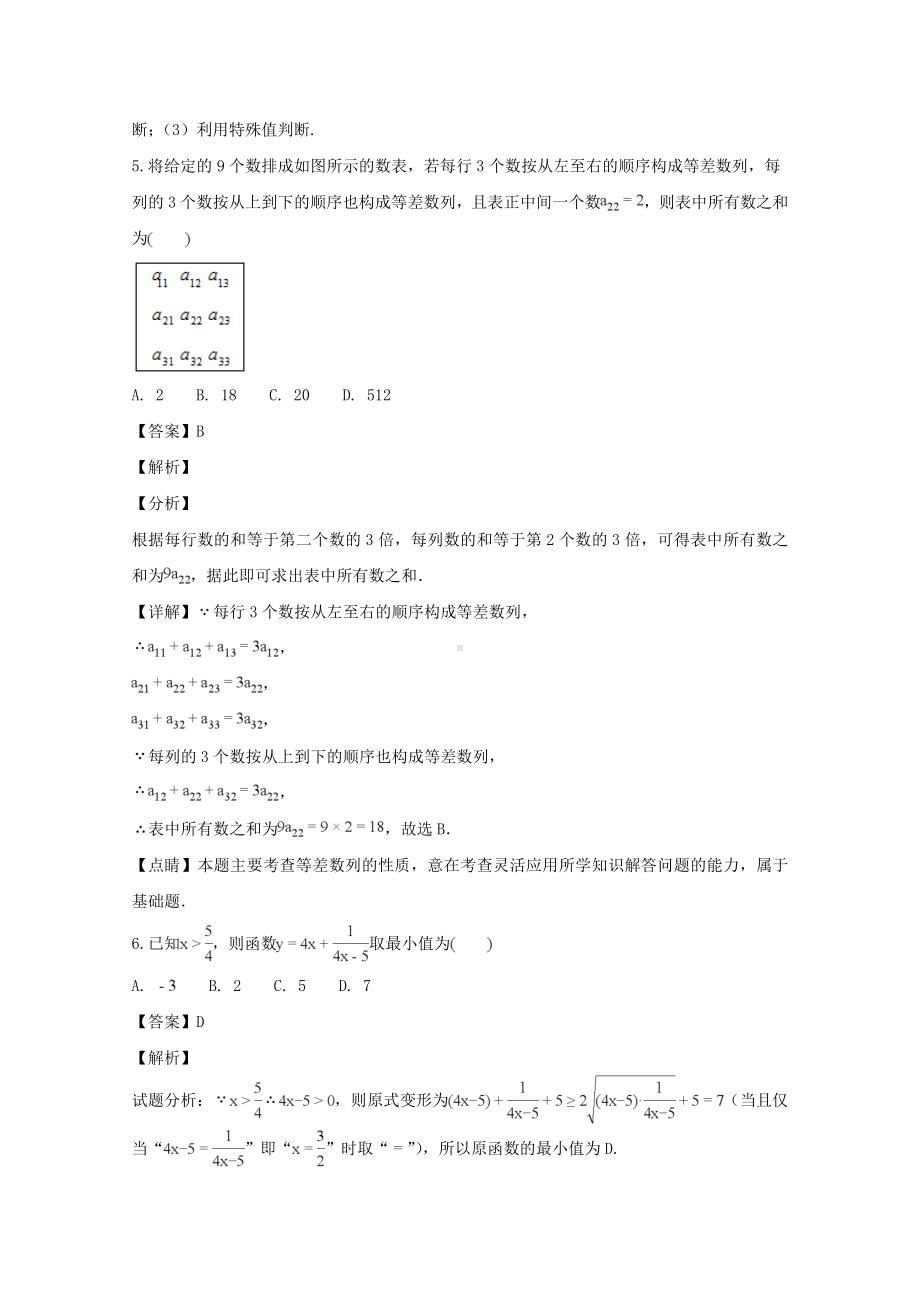 广东省潮州市2018-2019学年高二数学上学期期末教学质量检测试题理（含解答）.doc_第3页