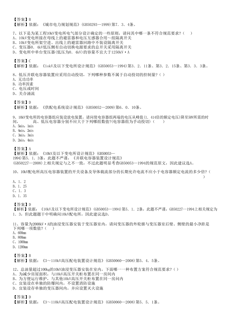 2012年注册电气工程师供配专业知识考试真题含真题答案下午卷.doc_第2页