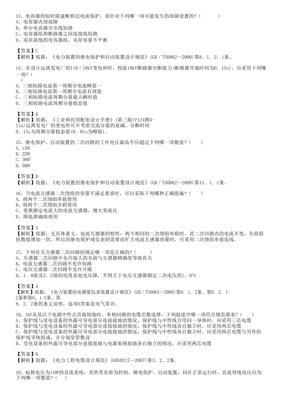 2012年注册电气工程师供配专业知识考试真题含真题答案下午卷.doc_第3页