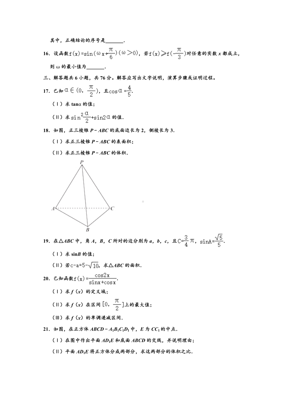 北京市西城区2019-2020学年高一下学期期末数学试题（解析版）.doc_第3页