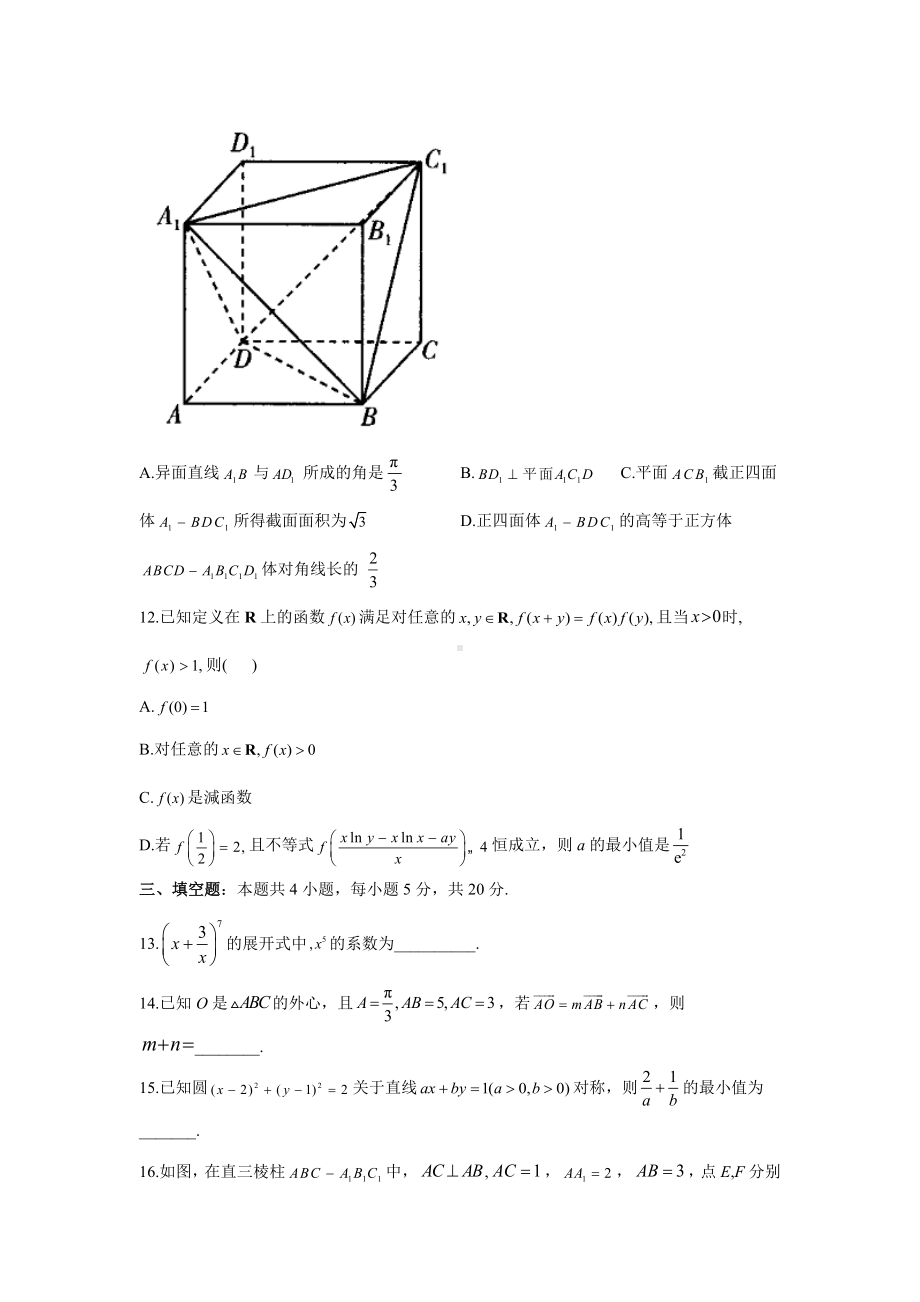 新人教A版（2019）高中数学必修第二册高二下学期期末模拟测试卷（1）.doc_第3页