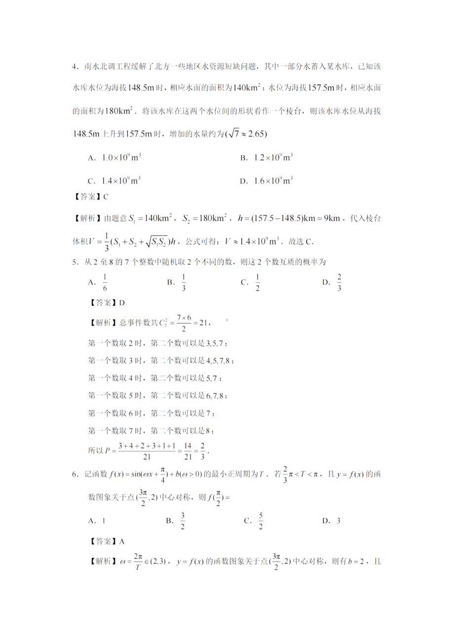 2022年新高考数学试题解析版（全国I卷）.docx_第2页