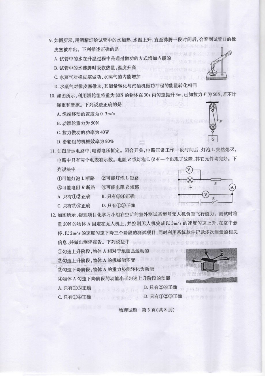 （中考试卷）2022年山东省泰安市中考物理真题.pdf_第3页