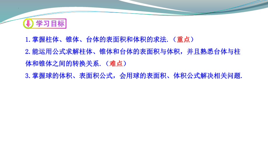 8.3简单几何体的表面积与体积 ppt课件-新人教A版（2019）高中数学必修第二册高一.pptx_第2页