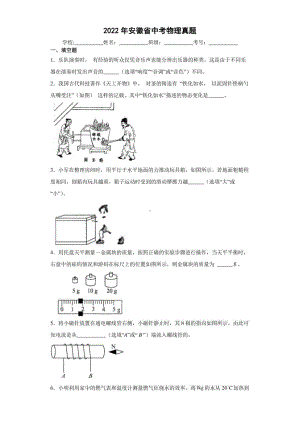 （中考真题）2022年安徽省中考物理试卷（PDF版 附答案）.pdf