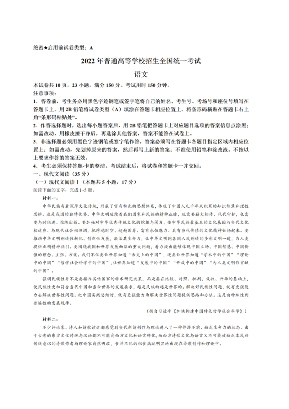 2022年新高考语文试题解析版（全国1卷）.docx_第1页