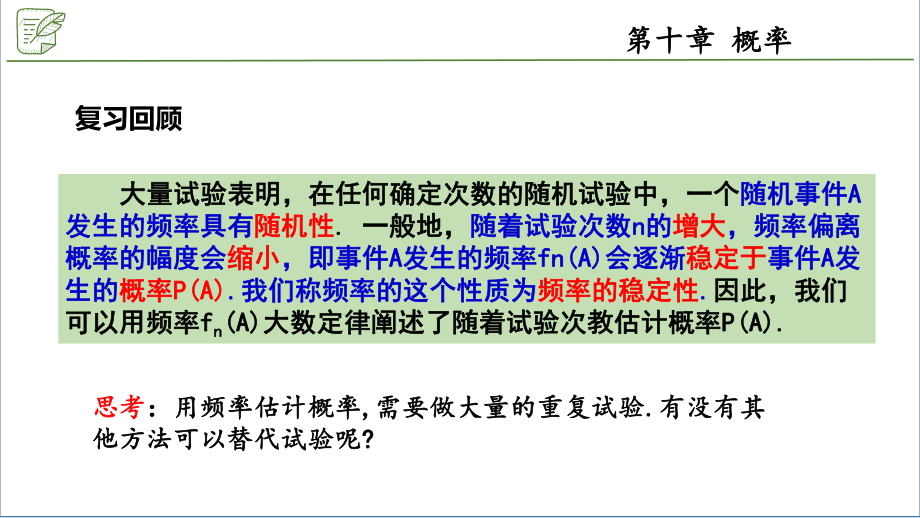 10.3.2随机模拟 ppt课件-新人教A版（2019）高中数学必修第二册.pptx_第2页