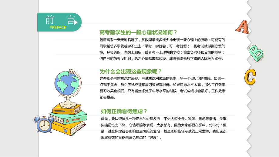 图文高考加油考前心理辅导教育主题班会PPT（内容）课件.pptx_第2页