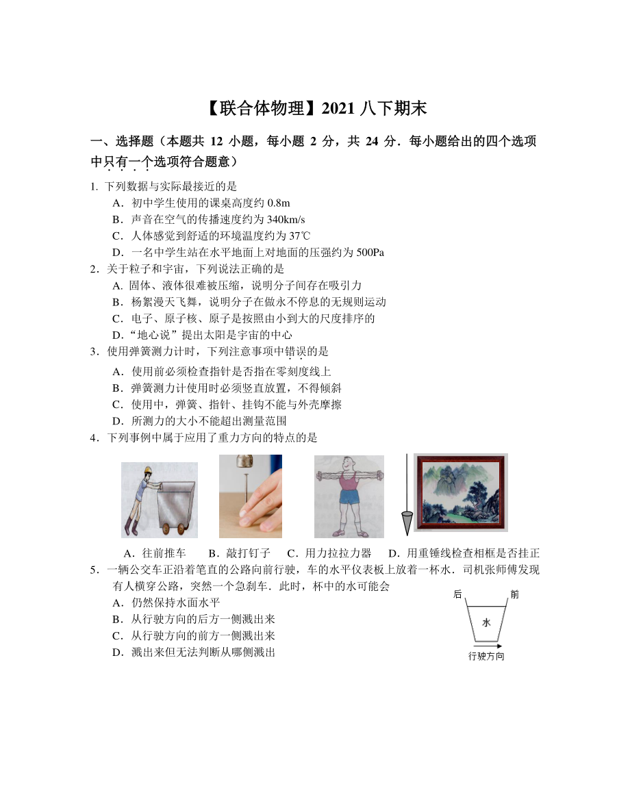 南京市联合体2020-2021八年级物理下册期末试卷及答案.pdf_第1页