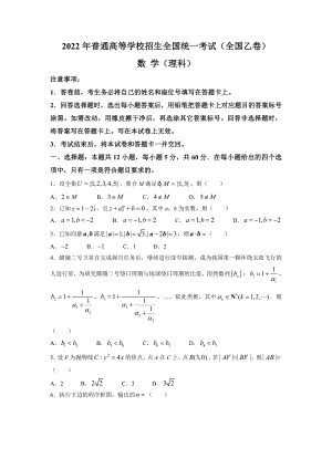 数学（理科）2022年全国乙卷高考真题文档版（原卷+答案）.docx