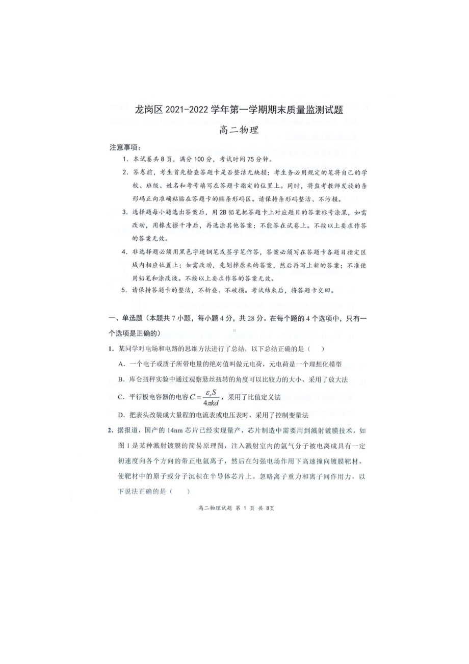 深圳市龙岗区2021-2022学年高二上学期期末教学质量监测物理试卷.pdf_第1页