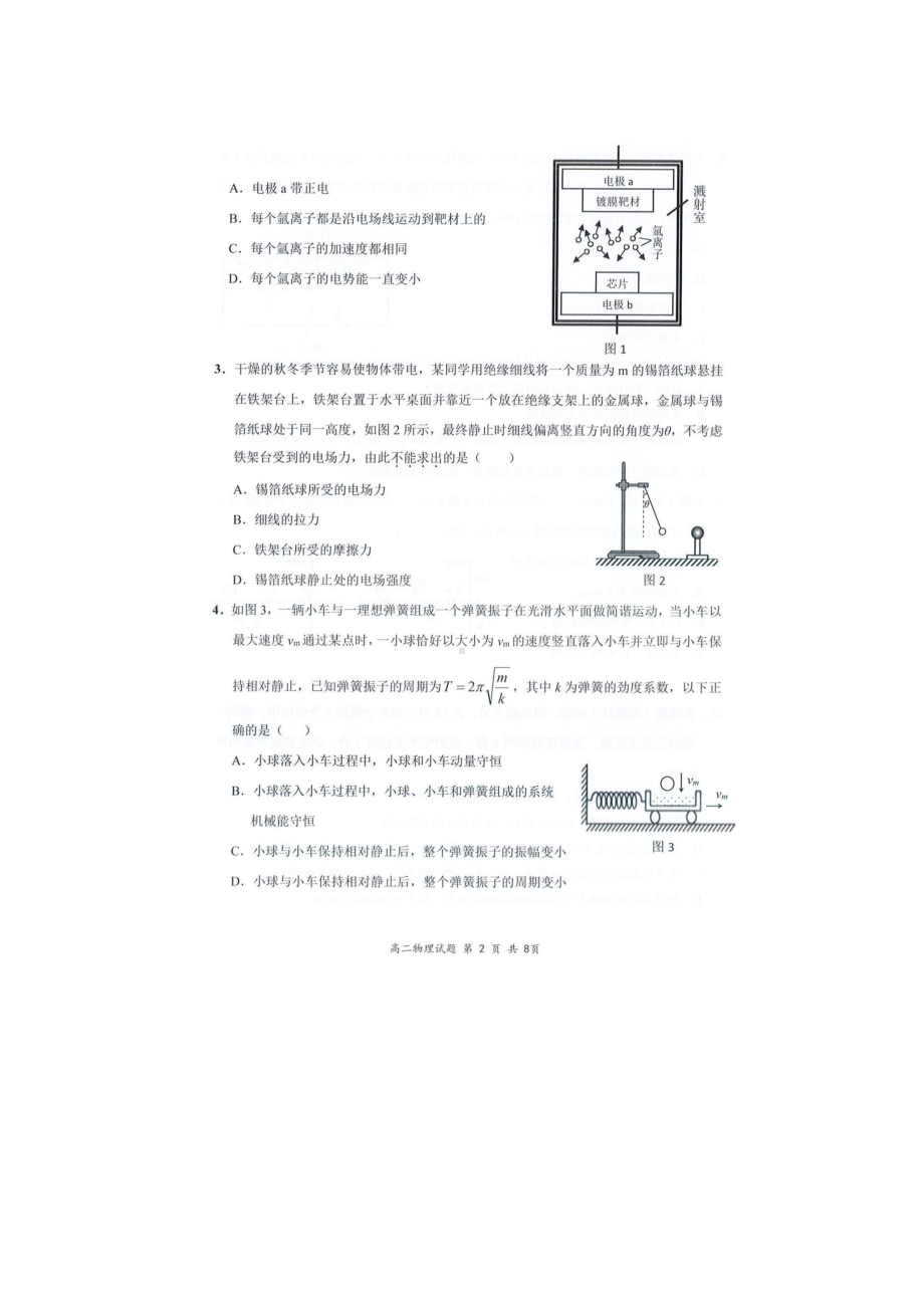 深圳市龙岗区2021-2022学年高二上学期期末教学质量监测物理试卷.pdf_第2页