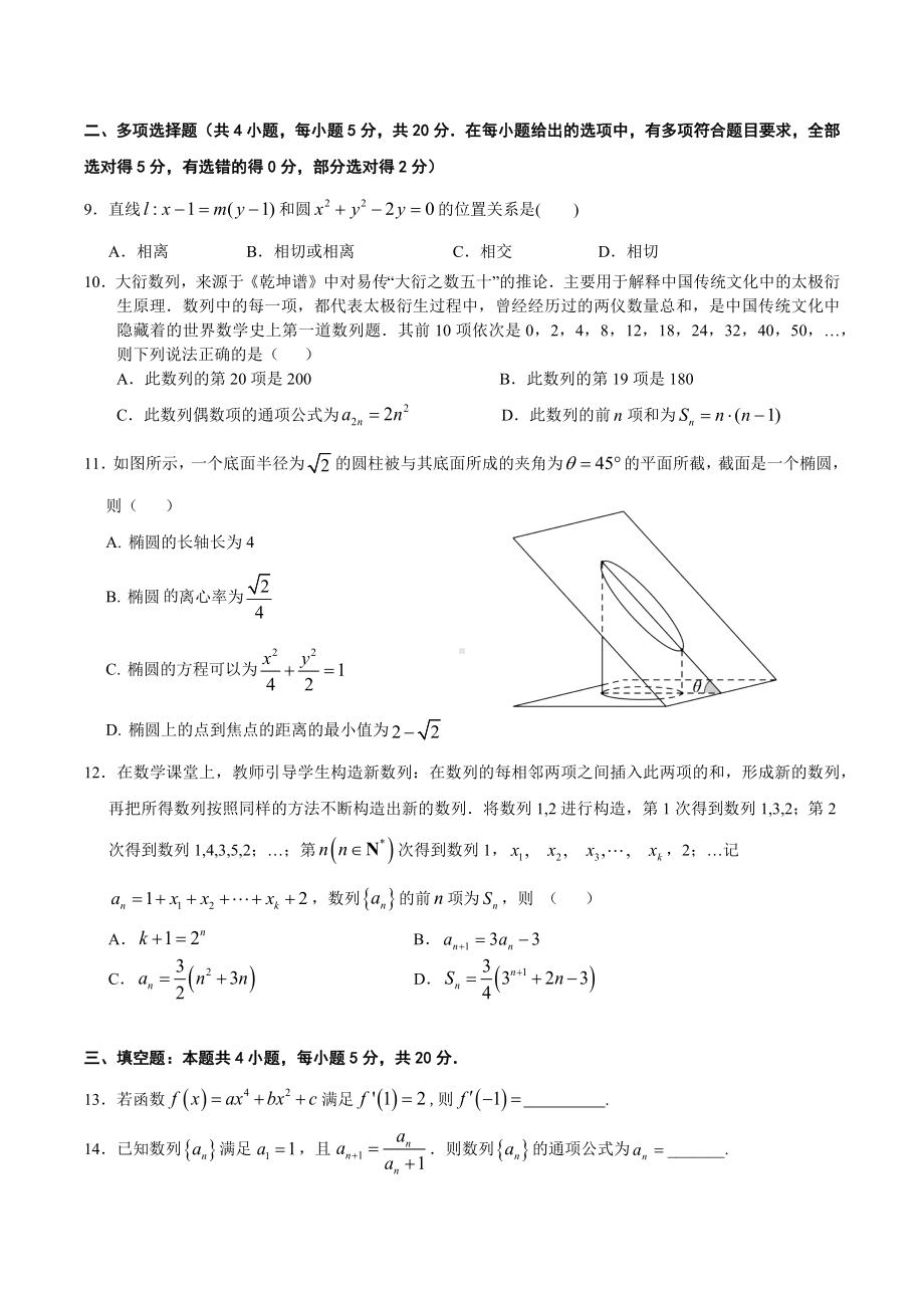 湖北省荆州 2021-2022学年高二上学期期末考试 数学.docx_第2页